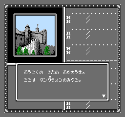 The Bard's Tale II: The Destiny Knight (NES)   © Pony Canyon 1992    2/3