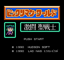 Bikkuriman World: Gekitou Sei Senshi   © Hudson 1990   (NES)    1/3