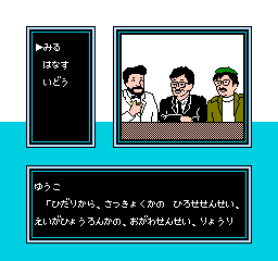 Oishinbo (NES)   © Shinsei 1989    3/3