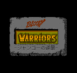 Bloody Warriors: Shan-Go No Gyakushuu (NES)   © Toei 1990    1/3