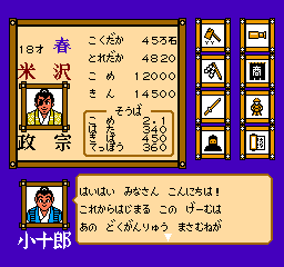 Dokuganryuu Masamune (NES)   © Namco 1988    2/3