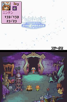 Magical Starsign (NDS) &nbsp; &copy; Nintendo 2006 &nbsp;  4/7