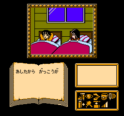 Erika To Satoru No Yume Bouken (NES)   © Namco 1988    2/3