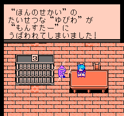 Esper Dream 2: Aratanaru Tatakai (NES)   © Konami 1992    2/3