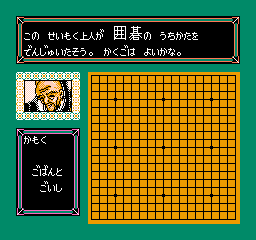 Famicom Igo Nyuumon (NES)   © I'Max 1991    2/3