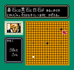 Famicom Igo Nyuumon (NES)   © I'Max 1991    3/3