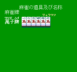 Family Mahjong (NES)   © Namco 1987    2/3