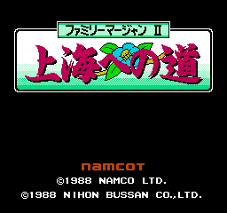 Family Mahjong II: Shanghai Heno Michi (NES)   © Namco 1988    1/3