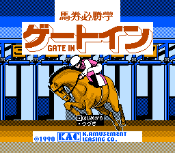 Baken Hisshou Gaku: Gate In (NES)   © K Amusement Leasing 1990    1/3