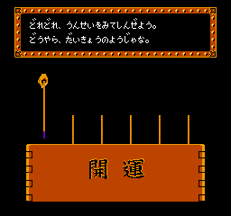 Genpei Touma Den: Computer Boardgame (NES)   © Namco 1988    2/3