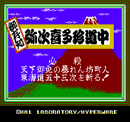 Gozonji: Yaji Kita Chin Douchuu (NES)   © HAL Laboratory 1989    1/3