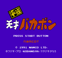 Heisei Tensai Bakabon (NES)   © Namco 1991    1/3