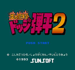 Honoo No Doukyuuji: Dodge Danpei 2 (NES)   © SunSoft 1993    1/3