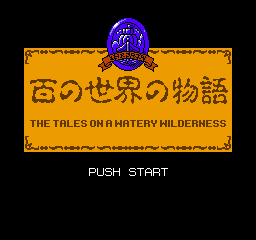 Hyaku No Sekai No Monogatari: The Tales On A Watery Wilderness (NES)   © ASK 1991    1/3