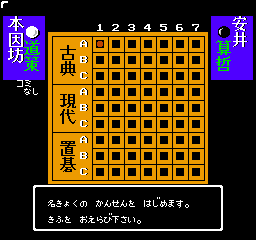 Igo Shinan (NES)   © Hect 1989    2/3