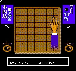 Igo Shinan '91 (NES)   © Hect 1991    3/3