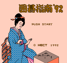 Igo Shinan '92 (NES)   © Hect 1992    1/3