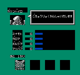 Seiryaku Simulation: Inbou No Wakusei: Shancara (NES)   © IGS Corp. 1992    3/3