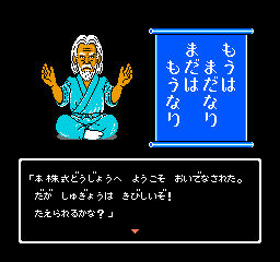 Kabushiki Doujou (NES)   © Hect 1989    2/3