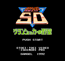 Kamen Rider SD: Guranshokkaa No Yabou (NES)   © Angel 1993    1/3