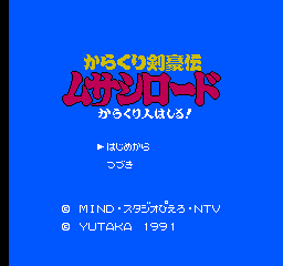 Karakuri Kengou Den: Musashi Road: Karakuri Nin Hashiru! (NES)   © Yutaka 1991    1/3