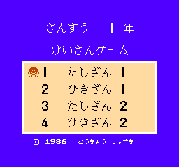 Sansuu 1 Nen: Keisan Game (NES)   © Tokyo Shoseki 1986    1/3