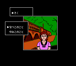 Yamamura Misa Suspense: Kyouto Zaiteku Satsujin Jiken (NES)   © Hect 1990    1/1