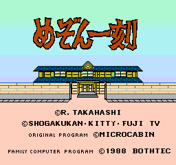 Maison Ikkoku (NES)   © BOTHTEC 1988    1/3