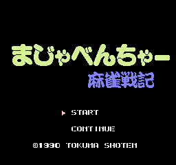 Majaventure: Mahjong Senki (NES)   © Tokuma Shoten 1990    1/3