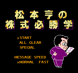 Matsumoto Tooru No Kabushiki Hisshou Gaku (NES)   © Imagineer 1988    1/3