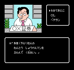 Matsumoto Tooru No Kabushiki Hisshou Gaku (NES)   © Imagineer 1988    2/3