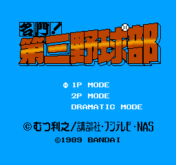 Meimon! Dai San Yakyuu Bu (NES) &nbsp; &copy; Bandai 1989 &nbsp;  1/3