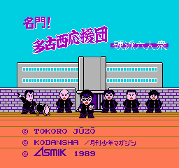 Meimon! Takonishi Ouendan: Kouha 6 Nin Shuu (NES)   © Asmik Ace 1989    1/3