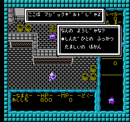 Minelvaton Saga: Ragon No Fukkatsu (NES)   © Taito 1987    3/3