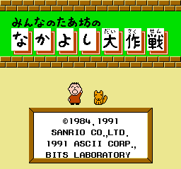 Minna No Taabou No Nakayoshi Dai Sakusen (NES)   © Character Soft 1991    1/3