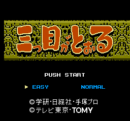 Mitsume Ga Tooru (NES)   © Tomy 1992    1/3