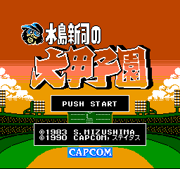 Mizushima Shinji No Dai Koushien (NES)   © Capcom 1990    1/3
