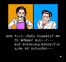 The Money Game II: Kabutochou No Kiseki (NES)   © Sofel 1989    2/3