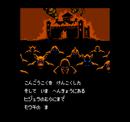 Mouryou Senki Madara (NES)   © Konami 1990    2/3