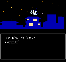 My Life My Love: Boku No Yume ~ Watashi No Negai (NES)   © Banpresto 1991    2/3