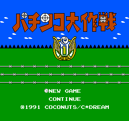 Pachinko Dai Sakusen (NES)   © Coconuts Japan 1991    1/3