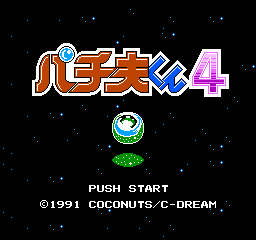 Pachio-Kun 4 (NES)   © Coconuts Japan 1991    1/3