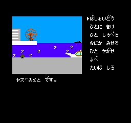 Portopia Renzoku Satsujin Jiken (NES)   © Enix 1985    3/3