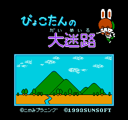 Pyokotan No Dai Meiro (NES)   © SunSoft 1993    1/3