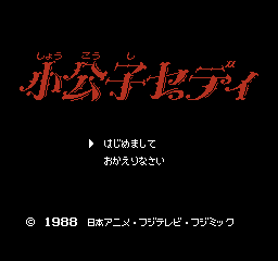 Shoukoushi Ceddie (NES)   © Fuji Television 1988    1/3