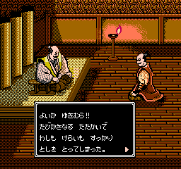 Sanada Juu Yuushi (NES)   © Kemco 1988    2/3