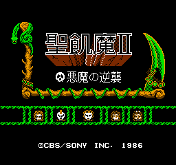 Seikima II: Akuma No Gyakushuu (NES)   © CBS Sony Group 1986    1/3