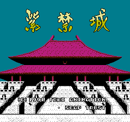 Shi Kin Jou (NES)   © Toei 1991    1/3