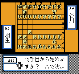 Shougi Meikan '92 (NES)   © Hect 1992    2/3