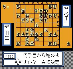 Shougi Meikan '92 (NES)   © Hect 1992    3/3